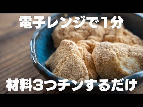 【低糖質】豆腐でお餅が作れる！？電子レンジで1分の豆腐もち【材料3つ】