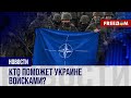 🔴 ПОМОЩЬ Украине войсками: кто из стран НАТО готов?