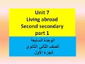 Unit 7 Second secondary(Term 2)  الوحدة 7 الصف الثاني الثانوي (التيرم الثاني)