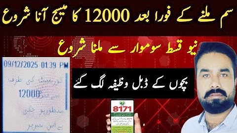 New Sim Main 12000 Ki Qist AA Gai | Help Desk Tasawar Iqbal | Bisp New sim Wallet Update 2026