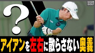 アイアンがバラバラな方向に飛ぶ人はこの打ち方を試してみてください。【関根勤】【レッスン】【須藤裕太】【進藤がゆく！（仮）】【スイングモノマネ】