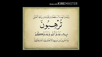 سورة الانفال آية 60