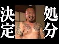 子供の空手大会で反則をした子供のセコンドに下された処分内容に一同驚愕。
