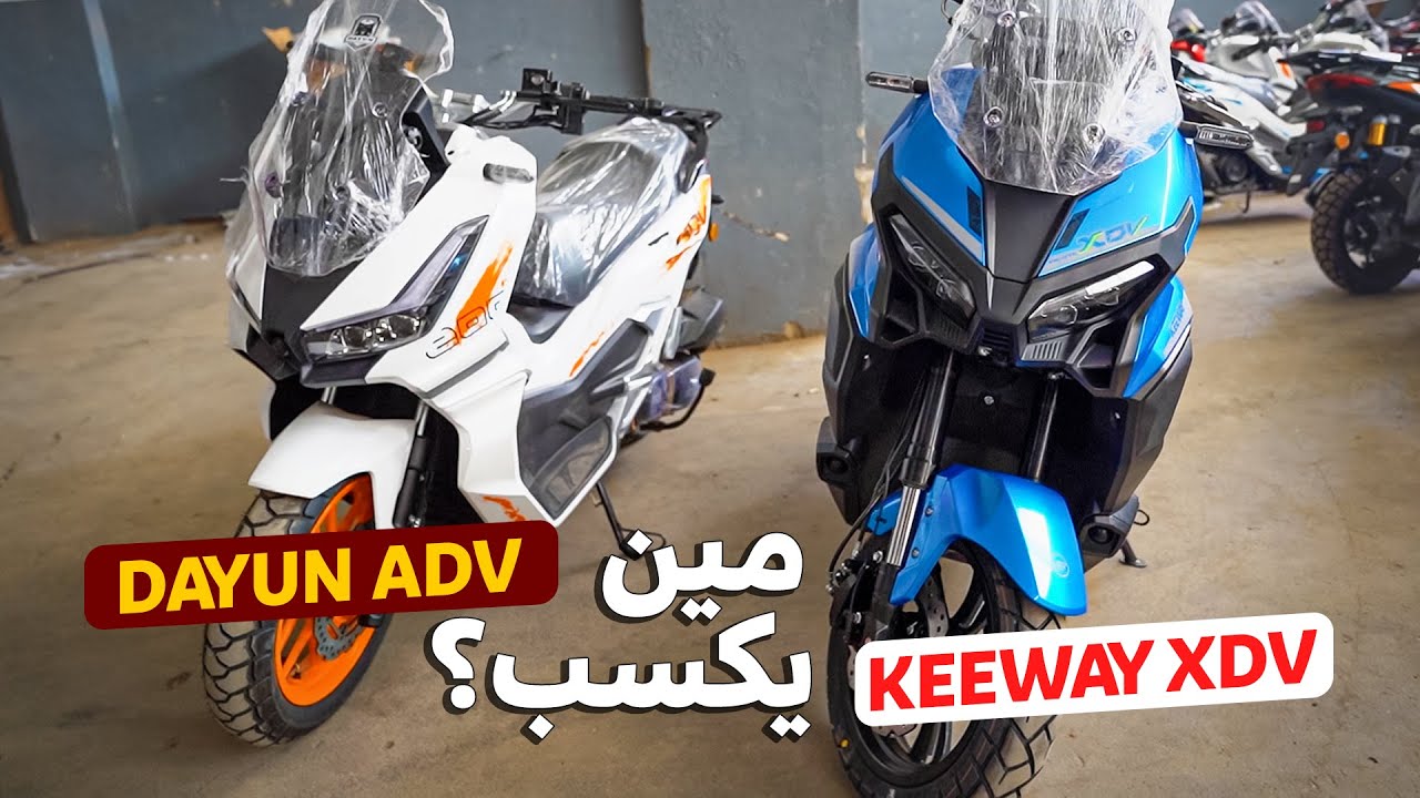 وصلت المقارنة المنتظرة 💪 بين أقوي اسكوترين ادفنشر نازين السوق المصري 🔥 هتختار مين ؟؟