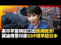 印度和中國的經濟競爭