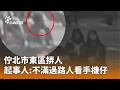社會治安事件