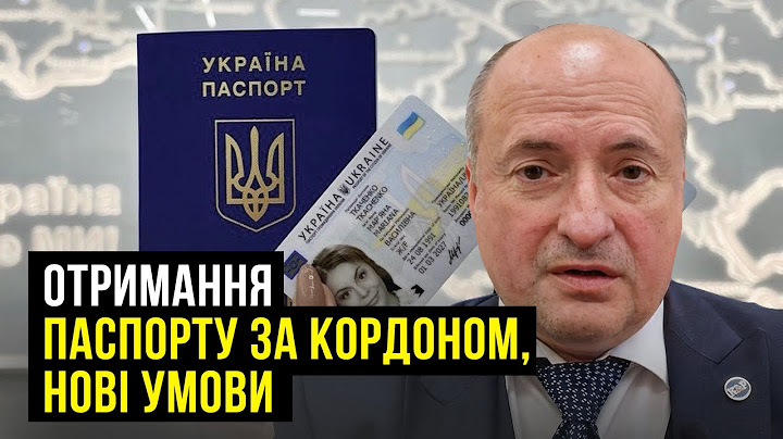 Що варто знати для отримання паспорта за кордоном | Адвокат Ростислав Кравець