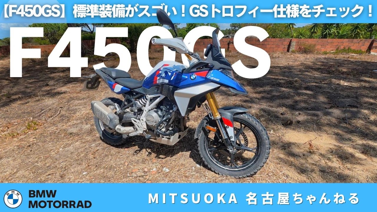 動画 ｜ Motorrad Mitsuoka – モトラッドミツオカ 大阪・堺・名古屋・鈴鹿