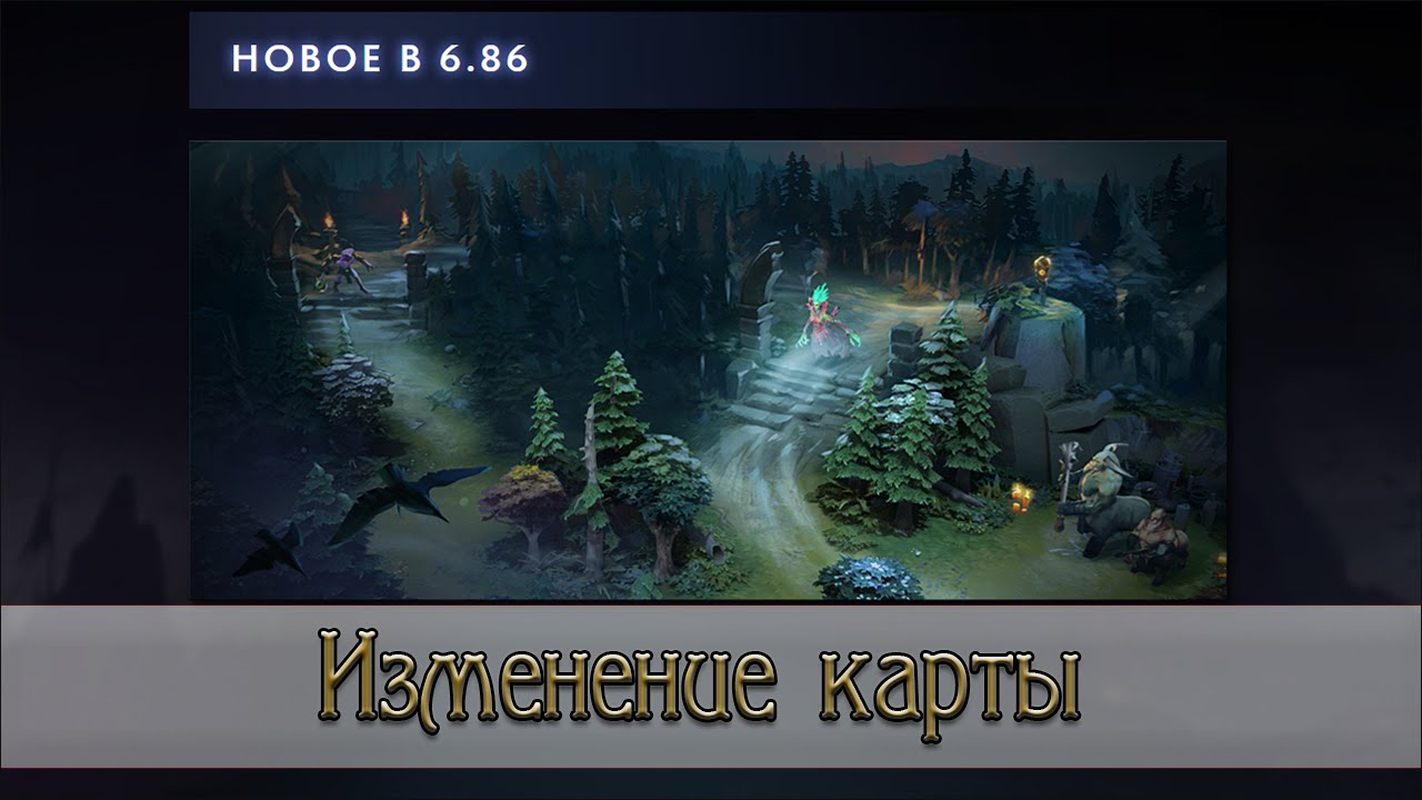 Карта дота 2 для стрима