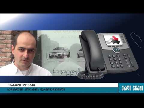 IC Group სოფელ თორტიზაში მცხოვრებლების პრეტენზიებს პასუხობს 12.11.2015