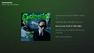 제이통 (J-Tong), Hukky Shibaseki - Cockroaches [가사/Lyrics]