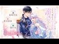 CV:島﨑信長 / 照井春佳 / 緑川光【漫画】『空っぽ聖女として捨てられたはずが、嫁ぎ先の皇帝陛下に溺愛されています』1巻2巻 #1~12話まとめ