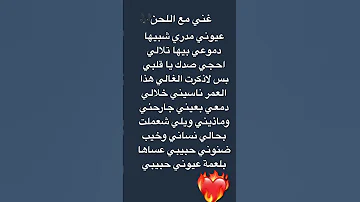 غني مع اللحن عيوني مدري شبيها دموعي بيها تلالي لايك واشتراك 