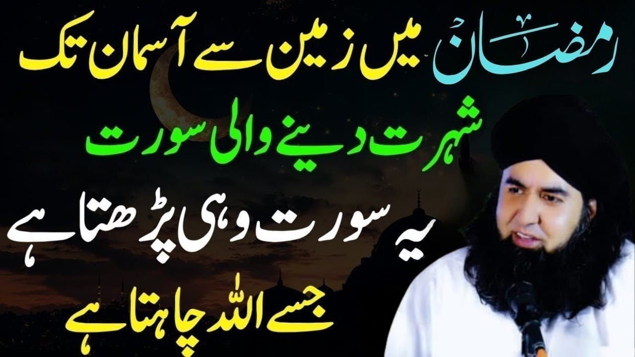 Ramzan Main Zameen Sy Asmaan Tk Shorat Deny Wali Surat | Dr Hamed Shaafi Wazifa