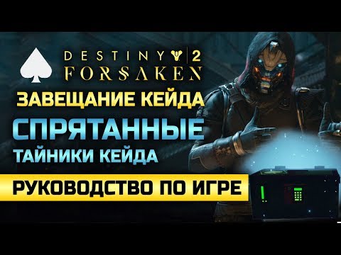 Video: Ukážka Hry Destiny 2 Naznačuje, že Nová Expanzia Sa Nazýva Forsaken, Vracia Sa K útesu