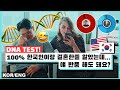 결혼전에 알았어야 했던 서로의 유전자 검사 결과가 나왔습니다 ㅜㅜ...(유전병, 혈통 정보?!) | 국제커플 | 🇺🇸🇰🇷