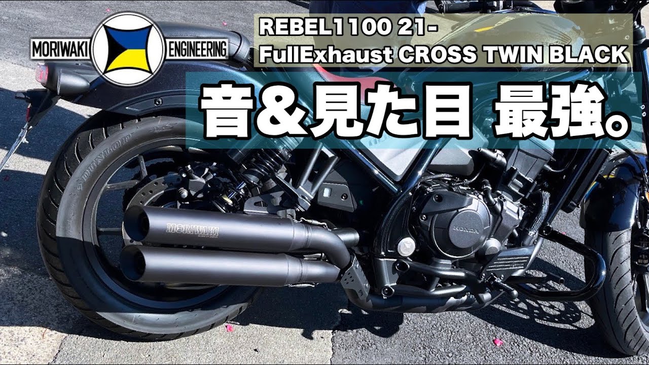 ホンダ　レブル1100用　マフラー