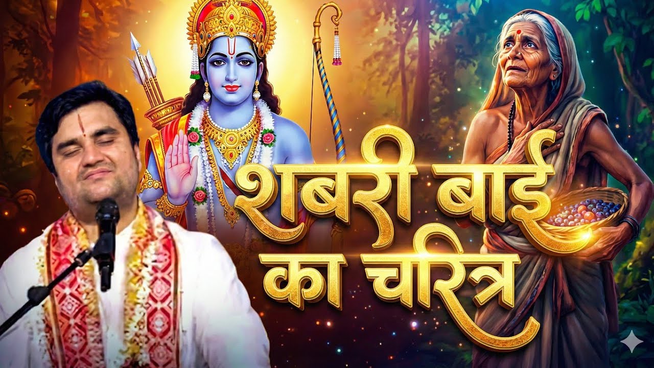 गुरु के एक वचन पर शबरी ने काट दी पूरी जिंदगी 😭 | Shabari & Matang Rishi ...
