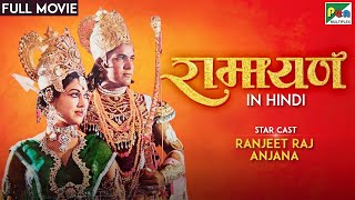 Ramayan - Katha Shree Ram Ki | Ranjeet Raj, Anjana | Full Hindi Movie | Pen Multiplex