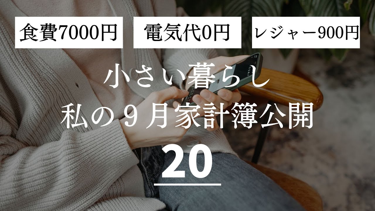 家計簿公開】毎月の家計を改善するコツとアイデア/アラフォーおひとり 