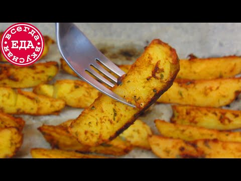 Как готовить картофель айдахо в домашних условиях