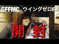 【開封】プレバン限定GFFMCウイングゼロEWが届いたぞ!!