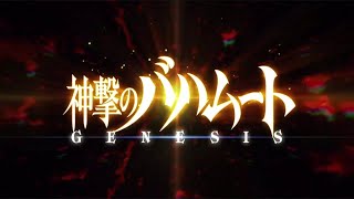 Shingeki No Bahamut Genesis Op  Reign Of Terror