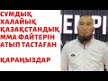 СҰМДЫҚ! ҚАЗАҚСТАНДЫҚ ММА ФАЙТЕРІ БАҒДАТ ДҮЙСЕМБАЕВ СОҢҒЫ ЖАҢАЛЫҚТАР