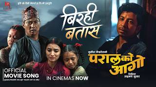 Birahi Batas || PARAL KO AAGO Movie Sad Song 2026 || Saugat Malla, Suhana Thapa, Prakash, Srijana