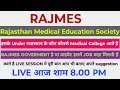 #LIVE- RAJMES के UNDER कौन-कौनसे MEDICAL COLLEGE आते है ? RAJMES PRIVATE है या GOVERMENT #NHM_RAJMES
