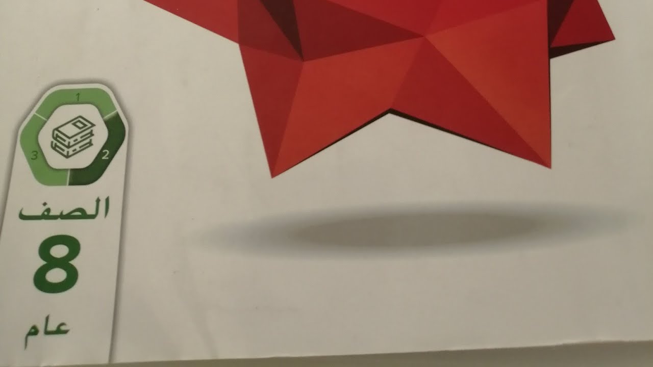 نظريه فيثاغورس الدرس الخامس الصف الثامن فصل ثاني رياضيات الامارات #رياضيات #الامارات #نظريه_فيثاغورس