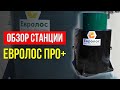 КОМУ ПОДХОДИТ СЕПТИК ЕВРОЛОС ПРО? УСТАНОВКА СЕПТИКА ЕВРОЛОС. ПРЕИМУЩЕСТВА, О КОТОРЫХ ВЫ НЕ ЗНАЛИ