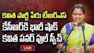 LIVE - Kavitha Mass Speech in New Party Launch Event | YT18 News