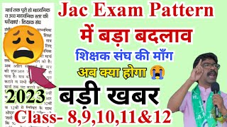 Jac Board Exam Pattern Change  Jac Board Exam Pattern 2023  Jharkhand Board New Updtaes 2023