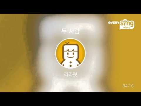 [everysing] 두 사람