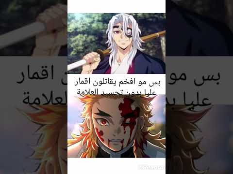 احكوا الصراحة مو رينغوكو وتينغن افخم