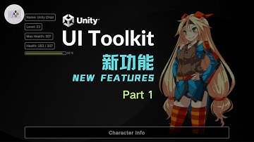 [Unity 教程] UI 工具包新功能 Part 1 | UI Toolkit