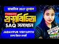 Jadavpur Vidyapith 🔥Set - 1 | Class 10 ভূগোল | 1st Summative | Madhyamik 2027