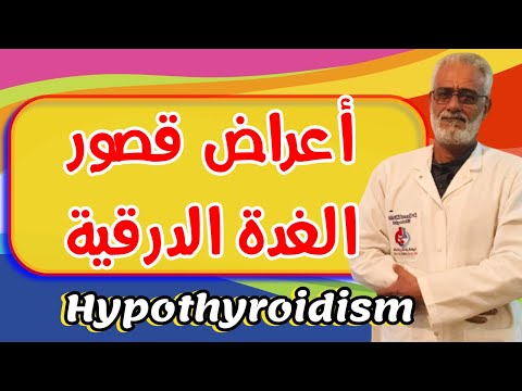 Video: Si të testoni për hipotiroidizëm: 12 hapa (me fotografi)