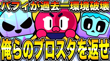 [Brawl Stars] Are you serious? I tested it in a serious battle and Buffy is so strong it's drivin...