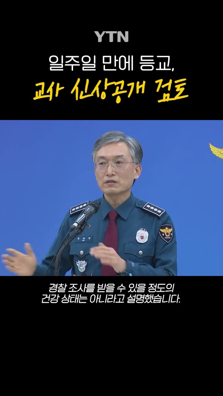일주일 만에 등교 #shorts / YTN