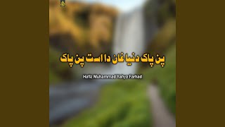ہے ایلم بفیسہ باز وختان