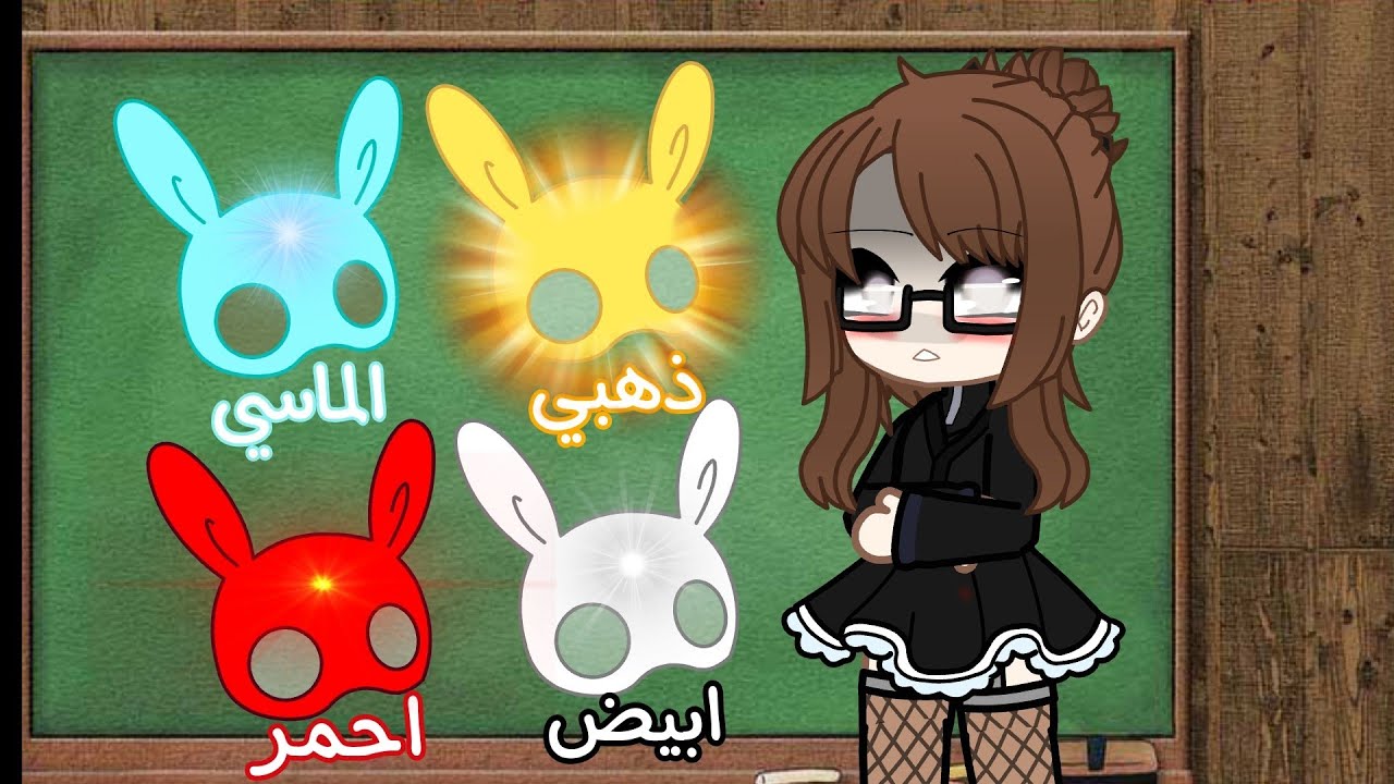 قصه من تصبيره🔥: القناع الاسطوري ✨👽‼️ تجميعه