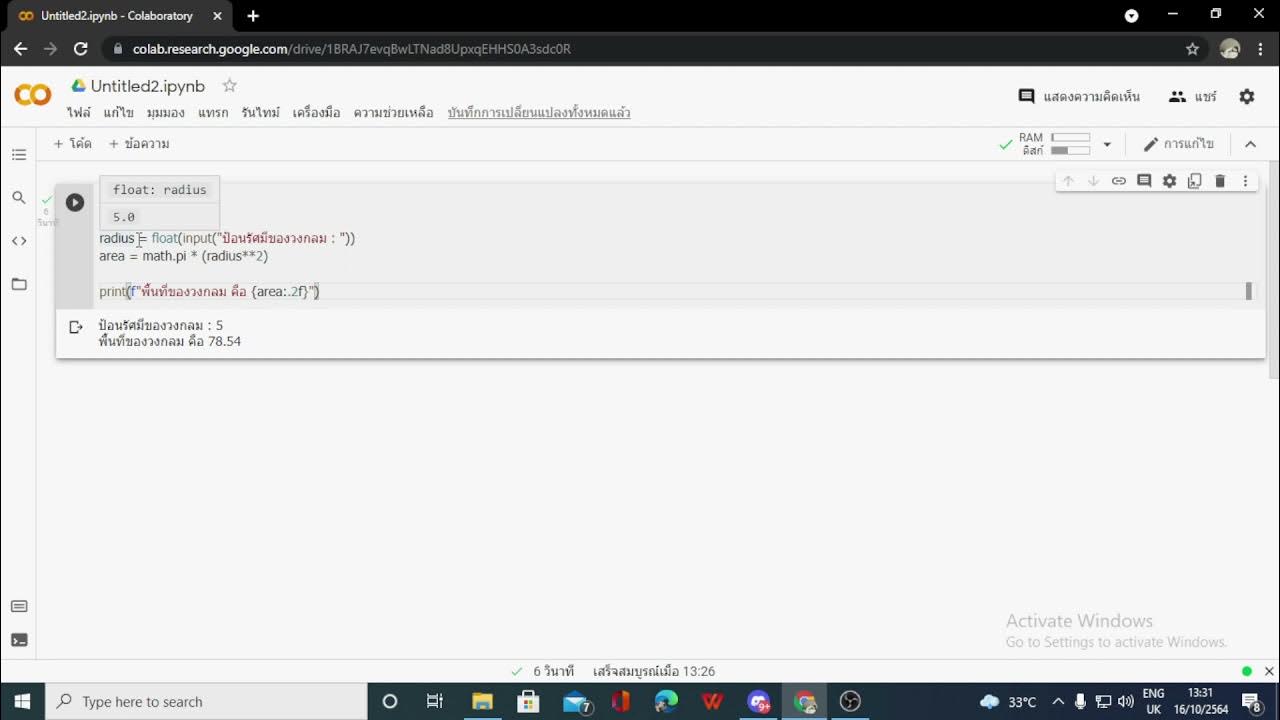 การหาพื้นที่วงกลม โดยภาษา Python - YouTube