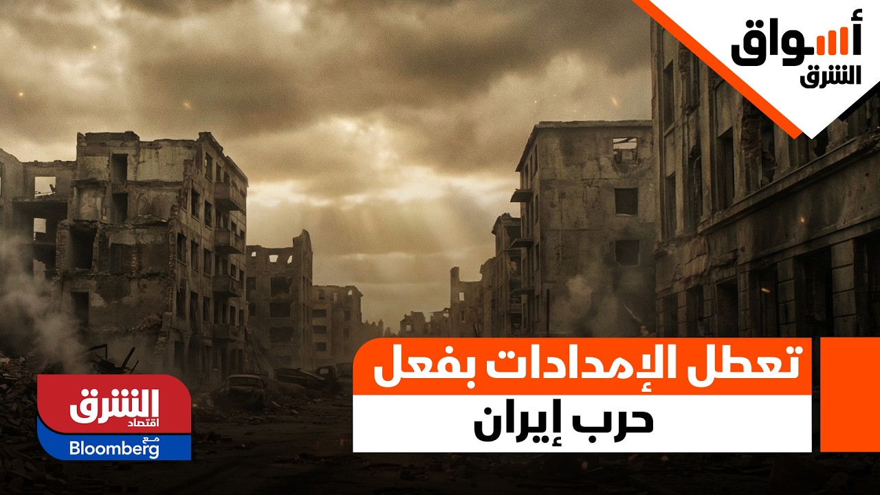 أسعار وقود الطائرات تقفز عالميا وسط تعطل الإمدادات بفعل حرب إيران - أسواق الشرق