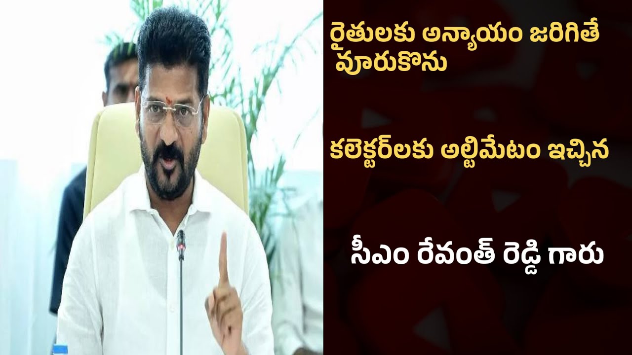 CM REVANTH REDDY ULTIMATUM TO COLLECTORS | TELANGANA FORMERS | SUPERFINE RICE | Mana9Tv News