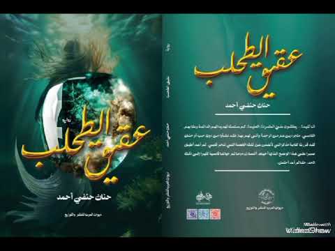 دار ديوان العرب للنشر والتوزيع 2024 كلمات الأديبة أميرة إسماعيل أداء الشاعر محمد عبدالغني عمارة