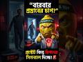 রাতে বারবার প্রস্রাব করতে উঠছেন? 😳 শরীরের এই সিগন্যাল অবহেলা করবেন না! 🚨#স্বাস্থ্য_টিপস#প্রস্টেট