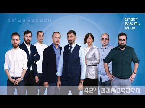 42° პარალელი - ინტერვიუ ჯეფრი საქსთან / პოპულიზმი: ჯანყი ელიტების წინააღმდეგ