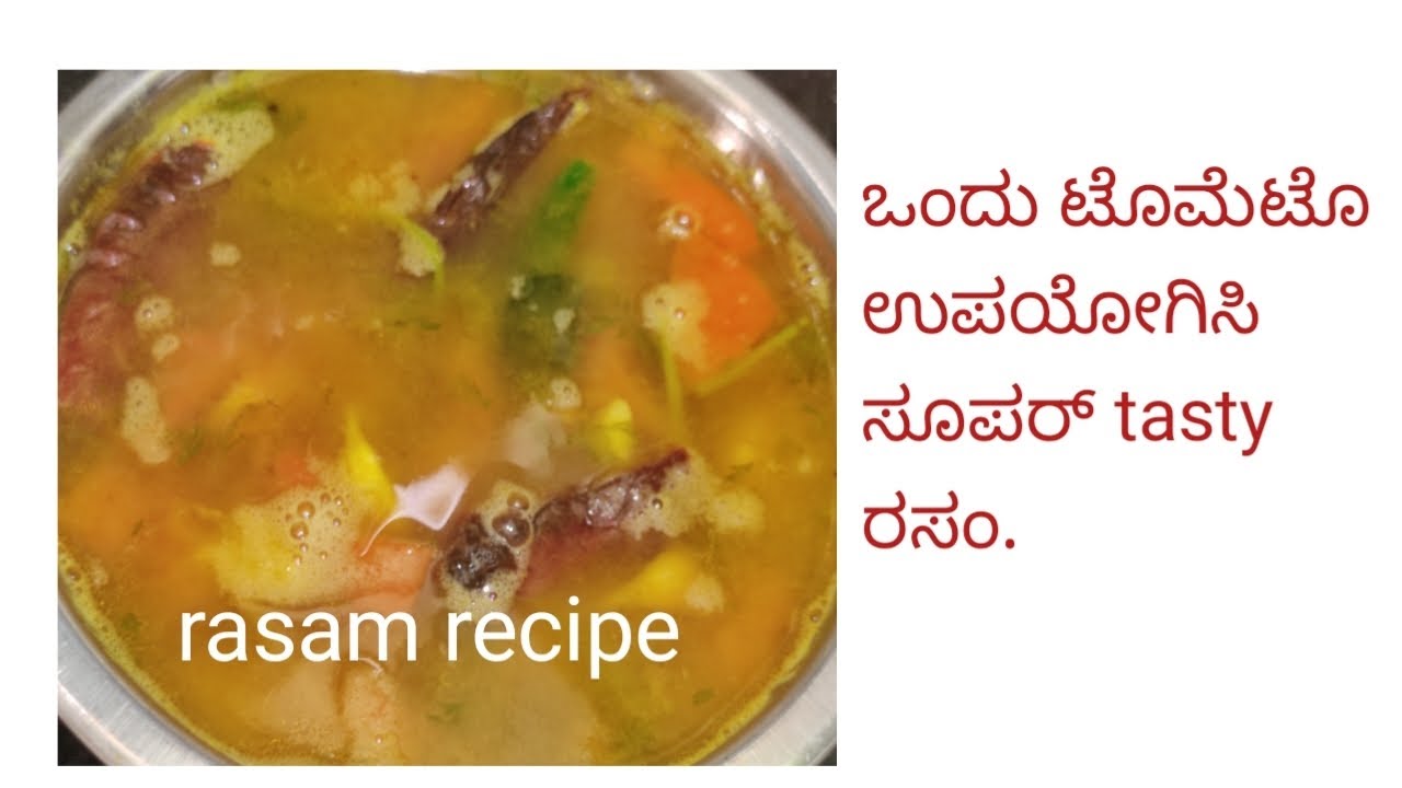 How To Make Rasam Recipe how to make rasam/ tomato rasam recipe /rasam in kannada/ ಹಳ್ಳಿ ಸ್ಟೈಲ್ ...
